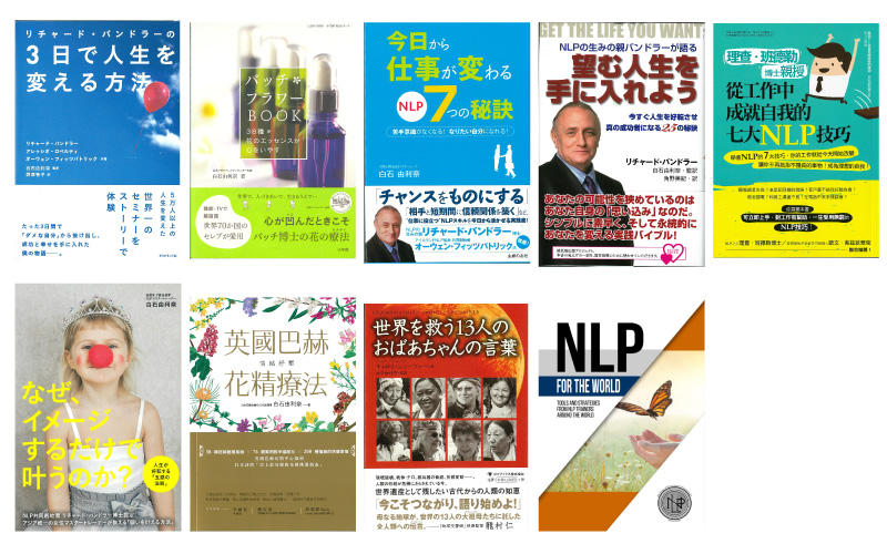 白石由利奈著書